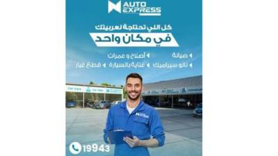 مجموعة نور الدين الشريف... اهتمام بكل التفاصيل يجعل سيارتك في المقدمة