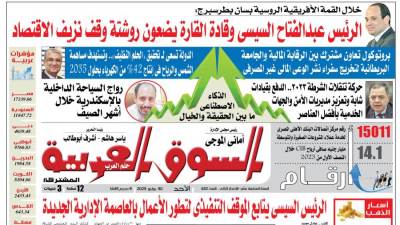 عدد 432 من جريدة السوق العربية المشتركة‏‏‏ bdf