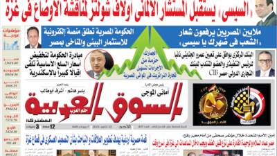 عدد 437 من جريدة السوق العربية المشتركة‏‏‏ bdf