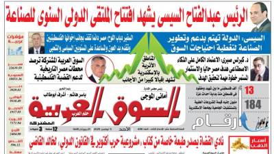 عدد 438 من جريدة السوق العربية المشتركة‏‏‏ pdf