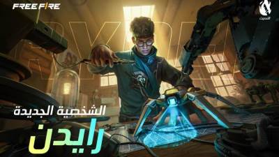 التحديثات الأولية في عالم فري فاير لعام 2024 تجلب المزيد من المتعة والاثارة لعشاق اللعبة