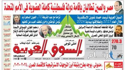 عدد 443 من جريدة السوق العربية المشتركة‏‏‏ pdf