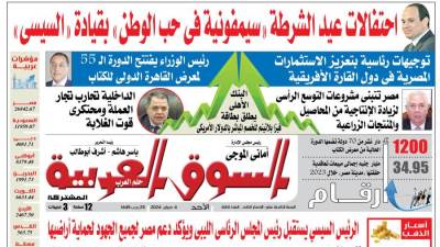 عدد 444 من جريدة السوق العربية المشتركة‏‏‏ pdf