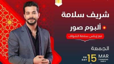 شريف سلامة: مبحبش اللف والدوران وأنا ضد السوشيال ميديا