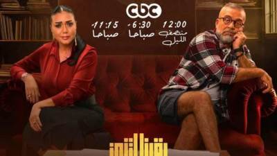 تعرف على مواعيد وقنوات عرض مسلسل "بقينا اتنين"