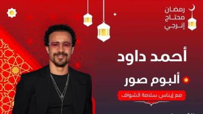 أحمد داود: ولادي هما إضاءة حياتي