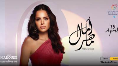 آمال ماهر تلتقي جمهورها في عيد الفطر بحفل غنائي جديد