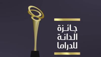 تكريم  المرشحين لجائزة "الدانة للدراما" خلال افتتاح مهرجان الخليج للإذاعة والتلفزيون في دورته (16)