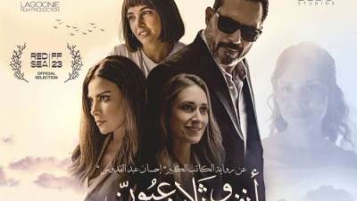 فيلم أنف وثلاث عيون يُعرض على يانجو بلاي Yango Play بداية من 30 مايو