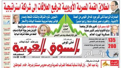 ‏عدد 447 من جريدة السوق العربية المشتركة pdf