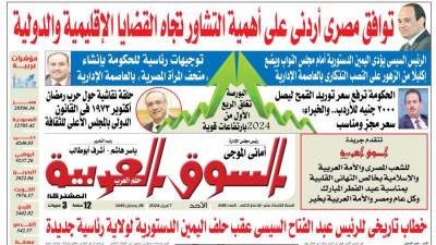 ‏عدد 448 من جريدة السوق العربية المشتركة pdf