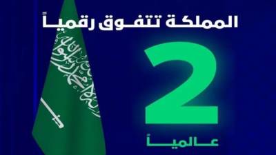 السعودية تتفوق رقمياً وتحقق المرتبة الثانية في تقرير التنافسية العالمية IMD