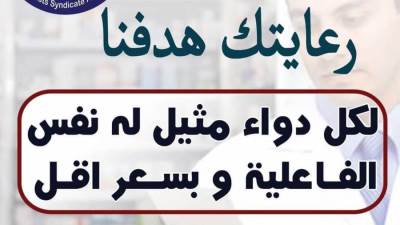 بعد تفاقم أزمة نقص الدواء.. اجماع على استخدام الاسم العلمي للدواء بـ "الروشتة الطبية"