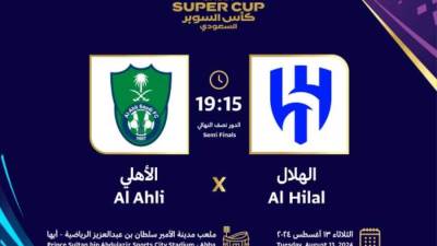 عسير ترحب بجماهير "كأس السوبر السعودي"  