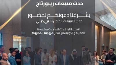  «ريبورتاج العقارية» تنظم يوما خاصا للمبيعات بدبي