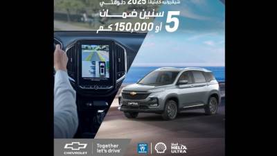 المنصور للسيارات تُطلق شيفروليه كابتيفا موديل 2025 مع ضمان ممتد لخمس سنوات أو 150,000 كم أيهما أقرب
