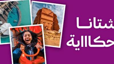  "دورة الألعاب السعودية": أسبوعان من الإثارة يجذبان سياح العالم إلى الرياض