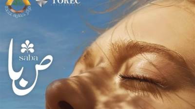 غدا.. بدء الحجز الالكتروني لمشروع صبا ريزيدنس 