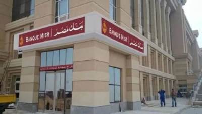 بنك مصر يشارك في فعالية " اليوم العالمي للادخار " ويقدم العديد من المزايا والعروض المجانية
