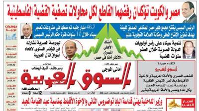 ‏عدد 450 من جريدة السوق العربية المشتركة