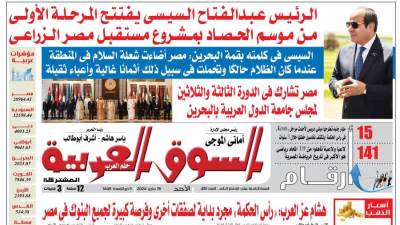 ‏عدد 451 من جريدة السوق العربية المشتركة