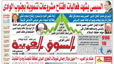 ‏عدد 452 من جريدة السوق العربية المشتركة