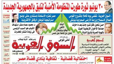 ‏عدد 454 من جريدة السوق العربية المشتركة