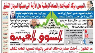 ‏عدد 455 من جريدة السوق العربية المشتركة