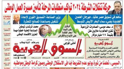 ‏عدد 456 من جريدة السوق العربية المشتركة