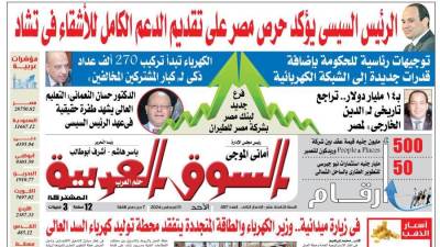 ‏‏عدد 457 من جريدة السوق العربية المشتركة‏