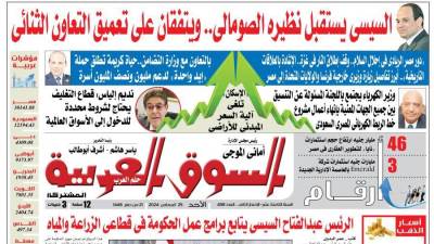 ‏‏عدد 458 من جريدة السوق العربية المشتركة‏