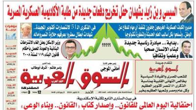 ‏‏عدد 461 من جريدة السوق العربية المشتركة‏