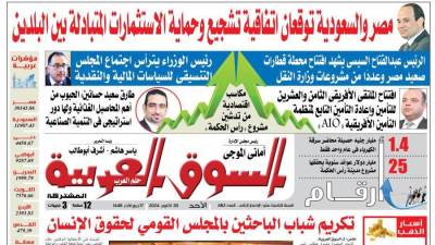 ‏‏عدد 462 من جريدة السوق العربية المشتركة‏