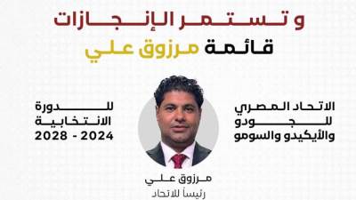 مرزوق يدخل انتخابات رئاسة الجودو بقائمة نارية 