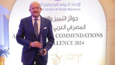 بنك التنمية الصناعية يفوز بجائزة "أفضل خطة استراتيجية لإعادة الهيكلة والتطوير لعام 2024" من الاتحاد الدولي للمصرفيين العرب