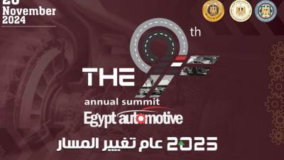 إيجيبت أوتوموتيف 2024.. خطوة جديدة نحو الريادة الصناعية