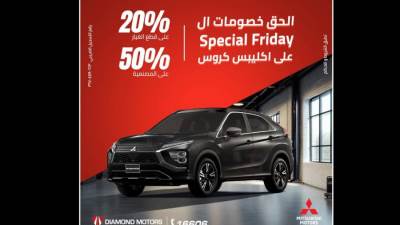 دايموند موتورز تعلن عن عروض وخصومات حصرية لخدمات ما بعد البيع الجمعة القادمة
