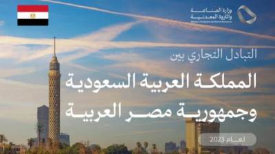 وزير الصناعة والثروة المعدنية السعودي يبدأ زيارته الرسمية لمصر 