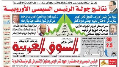 عدد 367 جريدة السوق العربية المشتركة pdf