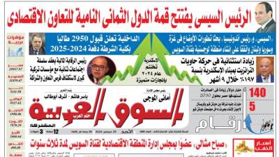 عدد 368 جريدة السوق العربية المشتركة pdf