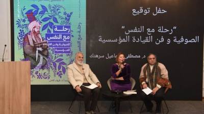 إطلاق كتاب "رحلة مع النفس.. الصوفية وفن القيادة المؤسسية" للدكتور مصطفى إسماعيل سرهنك