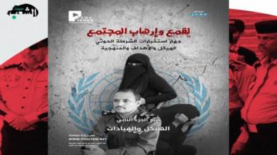 مركز (P.T.O.C) يكشف الدور السري لجهاز الحوثيين الاستخباراتي في الاختراق والابتزاز وقمع المجتمع