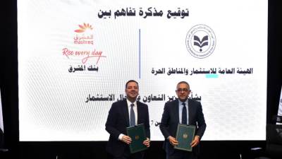 تعاون بين الهيئة العامة للاستثمار وبنك المشرق لجذب الاستثمارات المحلية والأجنبية