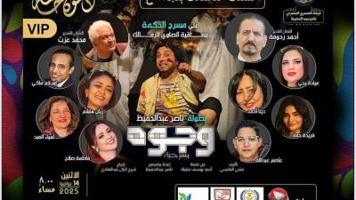 «اللواء طارق المهدي يشهد نجاحات عرض مسرحية «وجوه» ويوجه رسالة ملهمة للمصريين