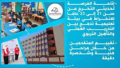 “التعليم” تفتح باب التقديم للعمل كـ”معلم متدرب” بالمدارس المصرية اليابانية 