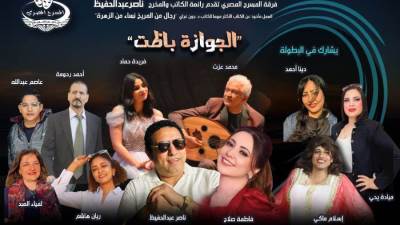 برعاية السفارة الليبية بالقاهرة.. الجالية الليبية تشاهد عروض "فرقة المسرح المصري" مساء الخميس 7 أغسطس