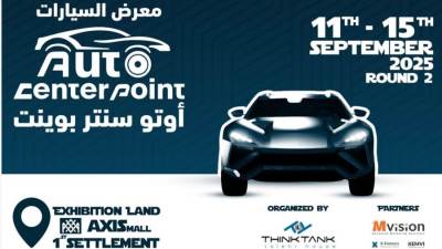 الدورة الثانية من معرض (أوتو سنتر بوينت) للسيارات ومستلزماتها تستعد للإنطلاق مع الحادى عشر من سبتمبر المقبل 2025