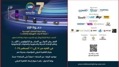 الدورة السابعة من معرض (LED MIDDLE EAST LIGHTING EXPO  ) تستعد للإنطلاق  
