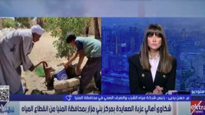 رئيس "مياه الشرب بالمنيا" يرد على شكاوى أهالي عزبة الصعايدة ببني مزار من انقطاع المياه