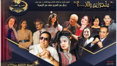 الخميس 2 أكتوبر.. عرضان في يوم واحد لفرقة المسرح المصري تزامنًا مع احتفالات أكتوبر